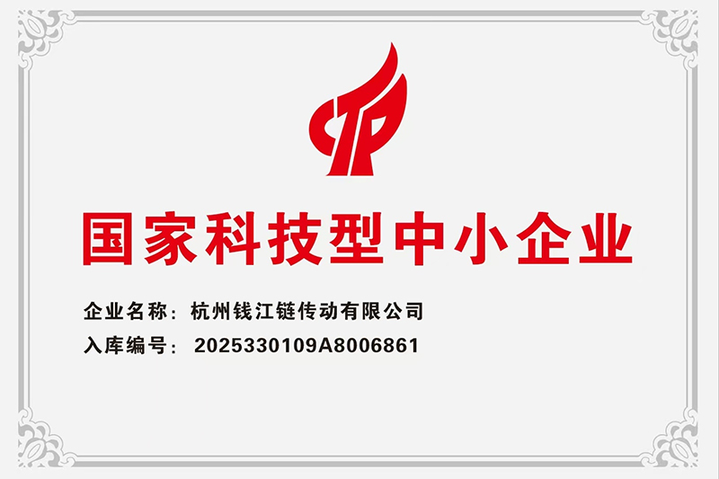 Certifikát pre vedu a techniku ​​provincie Zhejiang pre malé a stredné podniky